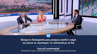 «Είχαμε τη δολοφονία μιας μητέρας επειδή η κόρη της έκανε το «έγκλημα» να πολιτευτεί με τη ΝΔ»