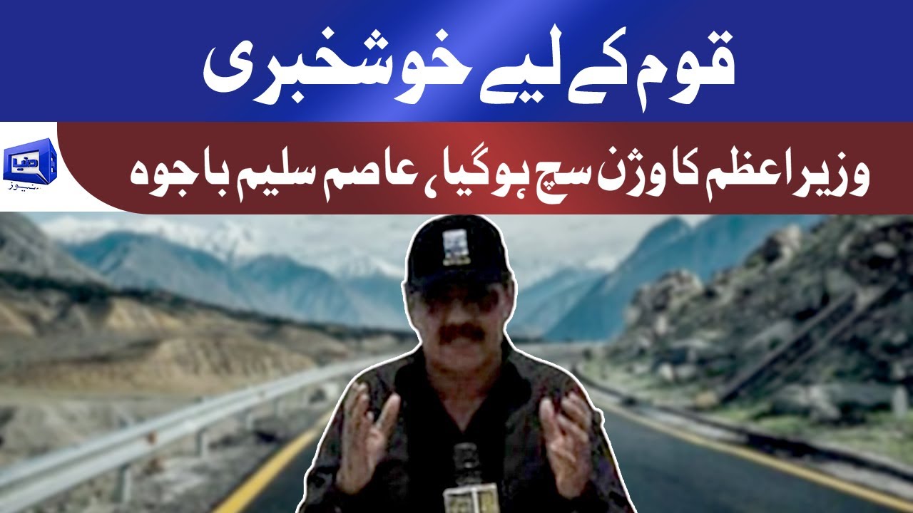 Good News From CPEC Chairman CPEC Asim Saleem Bajwa media briefing