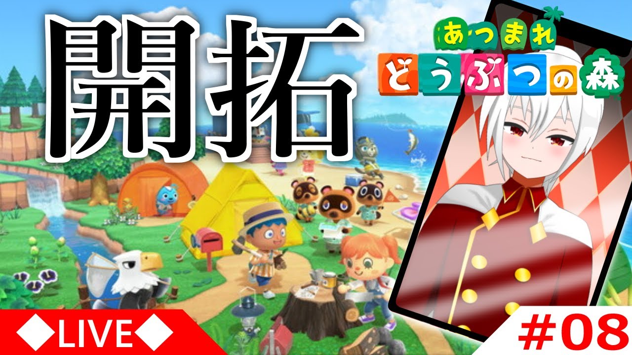 【あつ森】 #08 久々に島開拓していこう 【縦型配信】