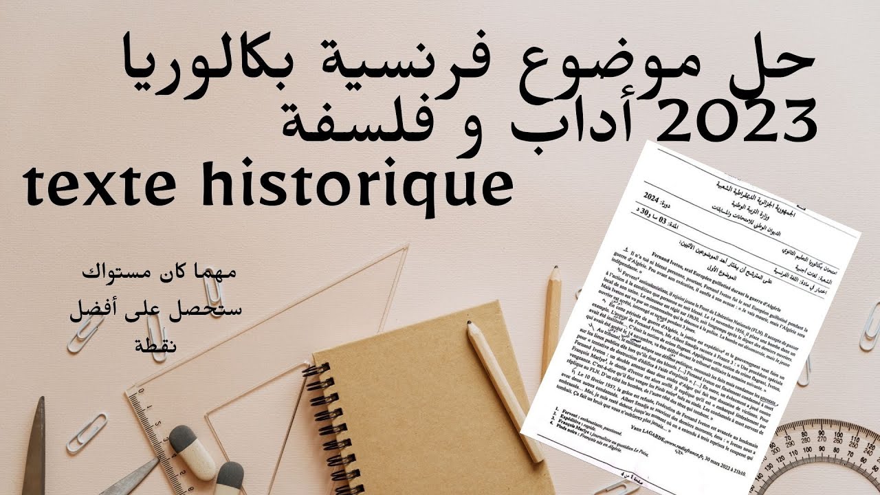 حل موضوع فرنسية بكالوريا 2023 texte historique BAC