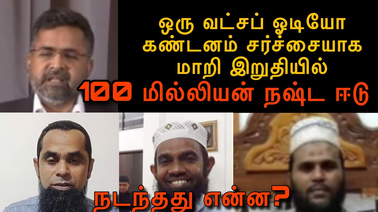 Dr. Rayes, Ismath மெலளவியிடம் 100 கோடி நஷ்ட ஈடு கேட்க காரணம் என்ன? #LKA