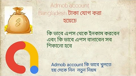 Admob account Bangladesh এডমোব একাউন্ট কি ভাবে খুলতেহয় দেকে নিন