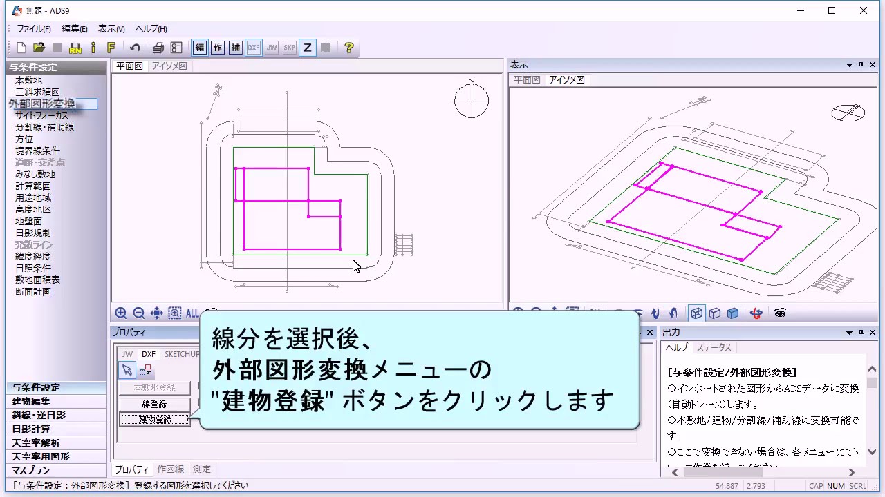 本敷地などの自動トレース機能[外部図形変換]［ADS-win ADS-LA］ - YouTube