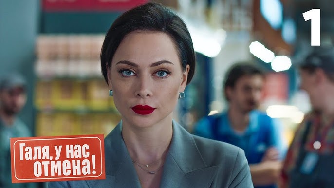 Мама Будет Против | Сезон 1 | Серия 1 | Сериал Про Семейку От.