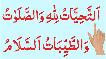Online Class:008 How to Read properly Attahiyat Lillahi || Attahiyat & Tashahud|Learn Attahiyat full