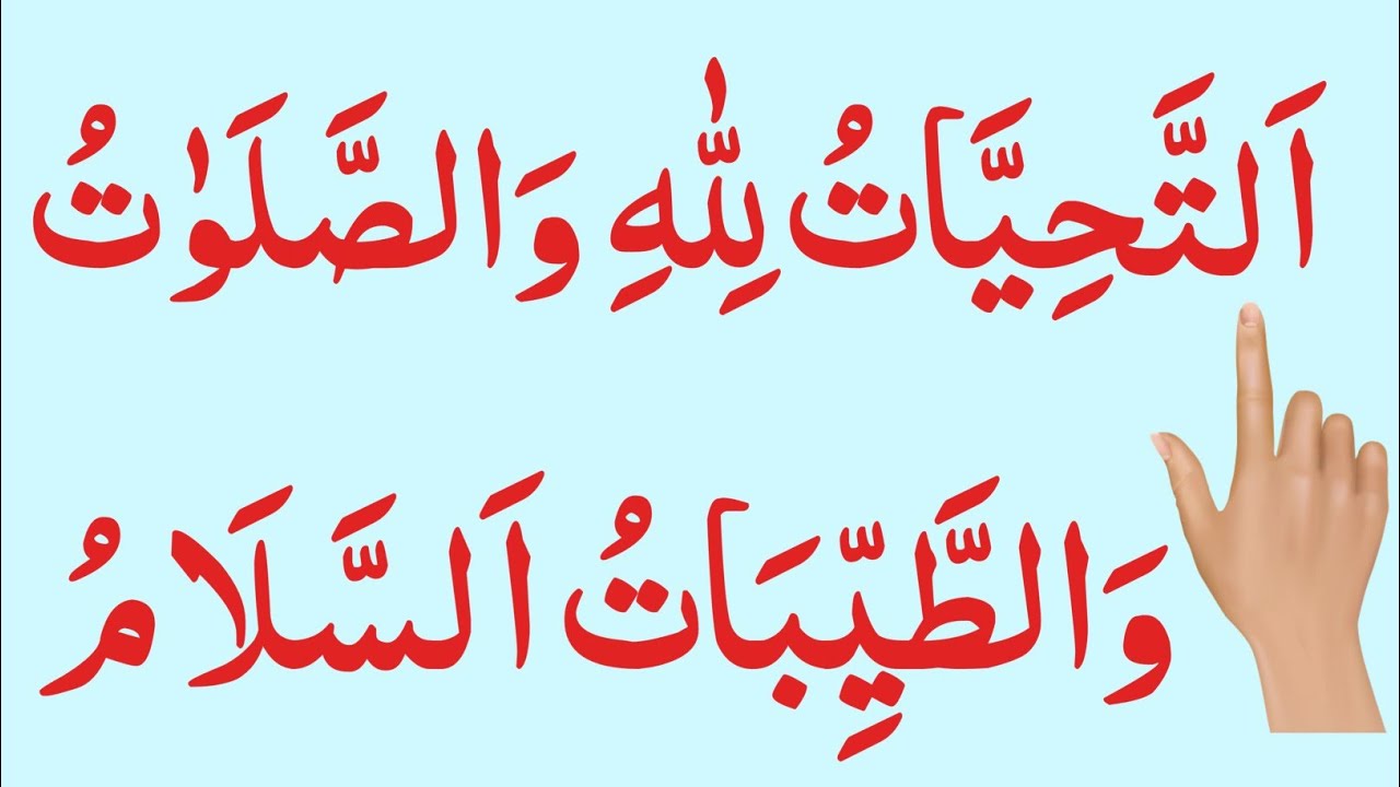 Online Class 008 How To Read Properly Attahiyat Lillahi Attahiyat Online class 008 how to read properly attahiyat lillahi attahiyat