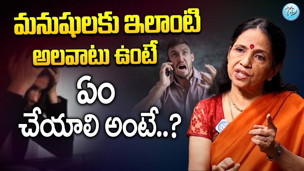 Dr Vishnu Priya About Human Habits || Dr Chitti Vishnu Priya Latest | iDream Life