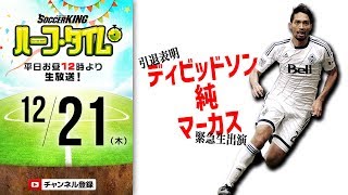 【#SKHT】ディビッドソン純マーカスさん現役引退 今の心境やこれからの目標は？