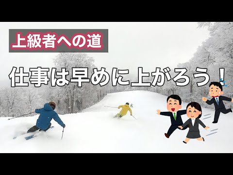 初心者必見！スキー上達のポイント！ - YouTube