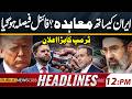 US Iran Deal Update | Trump's Big Announcement | High-Level White House Meeting | 12PM Headlines