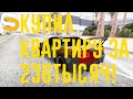 КУПИЛ ДОМ ЗА 236!!!!ТЫСЯЧ НА СМОТРА мта 3!!!WTF!!!НОВЫЙ СПОСОБ!!!