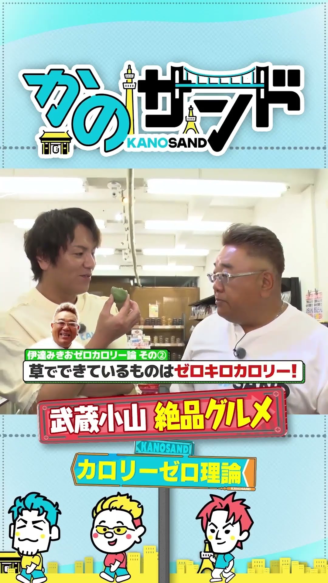 伊達みきお「カロリーゼロ理論！」 - YouTube