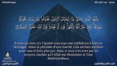 Sourate Al-Mujadala | Wadi Al-Yamani (58) سورة المجادلة | وديع اليمني