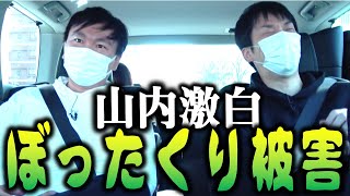 【ぼったくり激白】かまいたちの10/11移動ルーティン〜新千歳→札幌〜