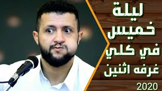 ليلة خميس في كل غرفه اثنين ونا وحيد النوم فراق العين رررررروعه ملك الطرب| حمودالسمه| Tarath yamaniun