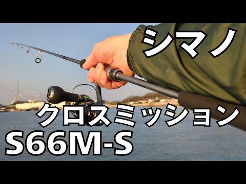 シマノ CROSSMISSION BB S96M-S シマノ クロスミッションBB S66M-S [2021年モデル] - 釣具の