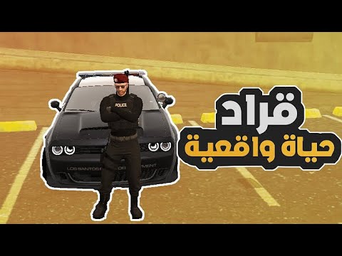 قراند حياه واقعيه بث 