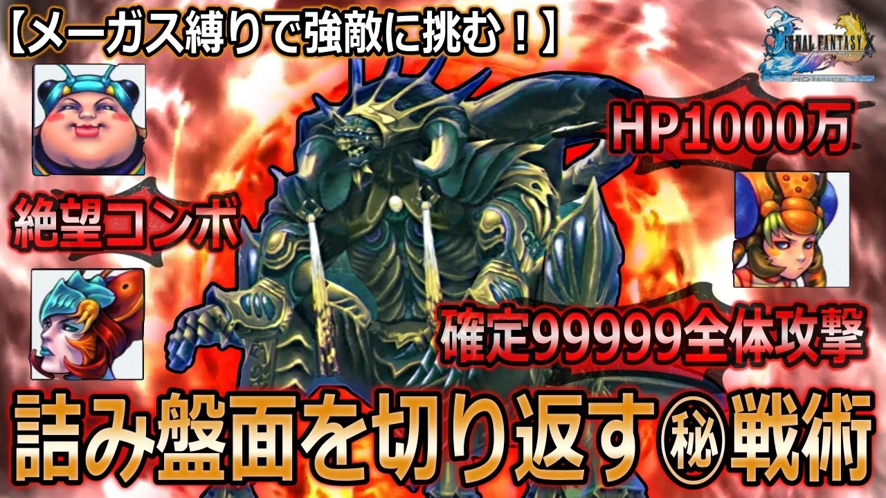 FF10] The three Magus sisters challenge the strongest of the