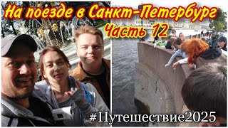 картинка: Прогулка по Летнему саду в Санкт-Петербурге❤️/Бросили монетку у Чижика-пыжика😀/Михайловский замок!
