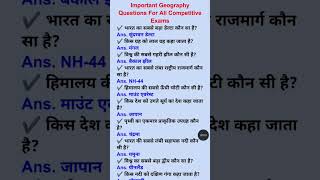 UPSC भूगोल GK के सुपर वन-लाइन प्रश्न |परीक्षा में पूछे जाने वाले#geography #staticgk #gk #viral #ias