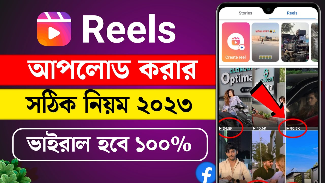 How To Viral Facebook Reels 2023 Upload Facebook Reels Facebook Reels Video Upload Kivabe