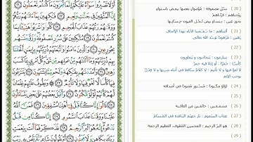 Surat At Tur - 52 - القرآن الكريم بصوت سعد الغامدي - سورة الطور