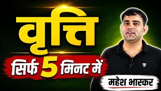 Mood (Vritti) || Hindi Grammar || Indian Educator || RAS || Indian Educator screenshot 4