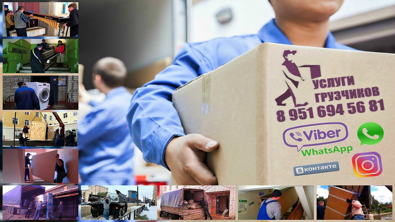 Услуги грузчиков, автотранспорта в Смоленске и области - YouTube