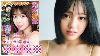 鈴原すず【YM9号】期待の新人、ヤンマガにて初グラビア!!