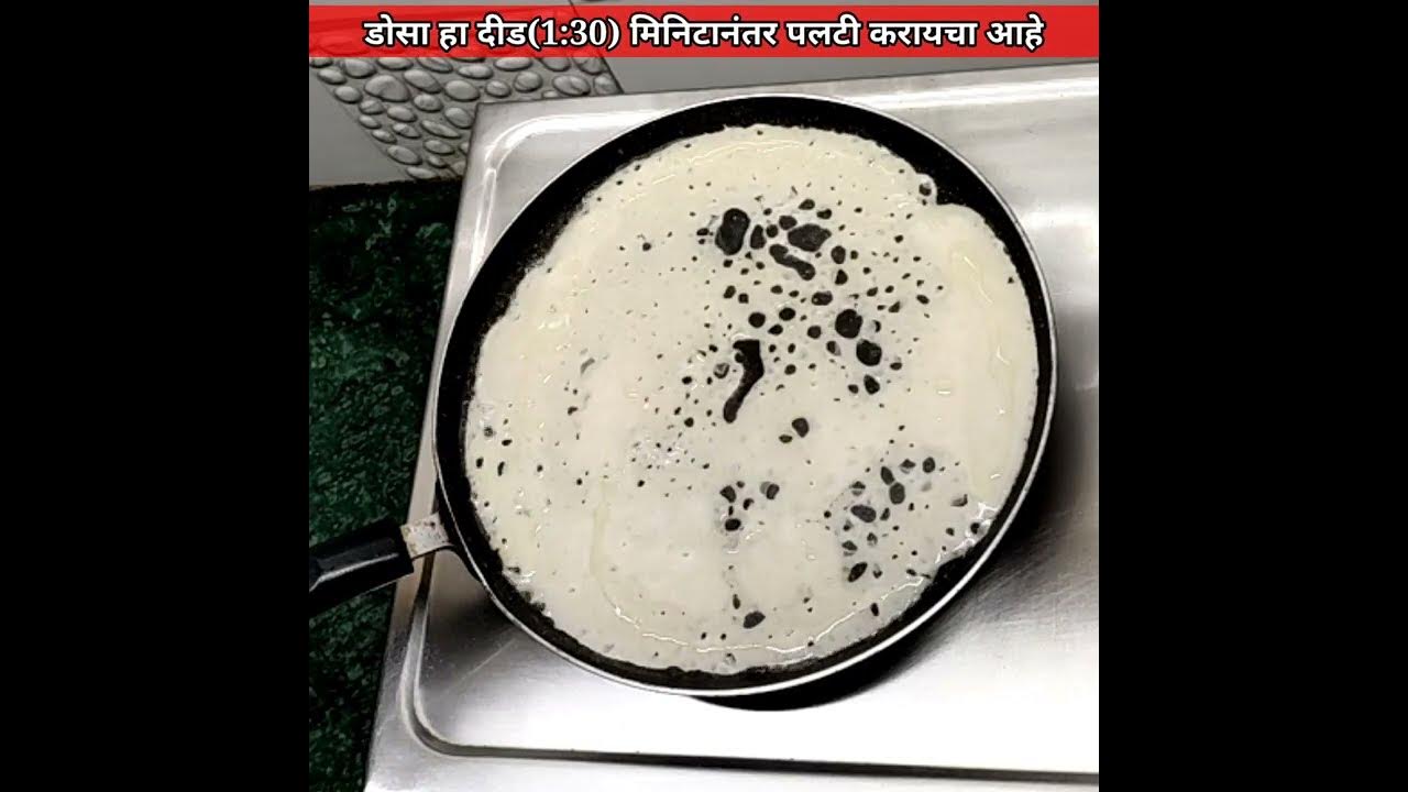 जाळीदार तांदळाच्या पिठाचा डोसा Rice flour dosa recipe in marathi