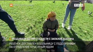 Раздавала детям сладости с запахом ацетона