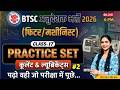 BTSC ITI Instructor Machinist Class | CLASS-17 | BTSC Instructor Machinist Trade Previous Paper