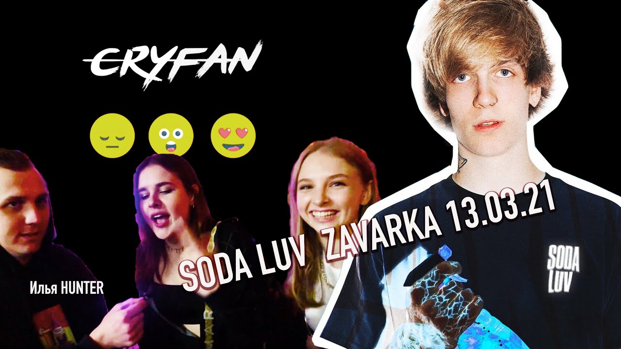 Сколько лет соде лав. Сода лав. Треки сода лав. Soda Luv Soda. Сода лав девочка.