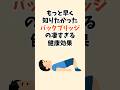 もっと早く知りたかったバッグブリッジのヤバすぎる効果 #雑学 # #筋トレ#shorts