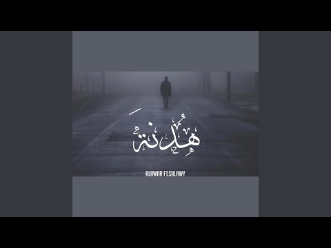 هدنة  