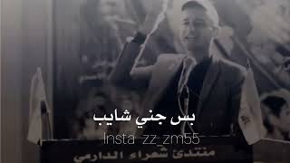 حلات واتساب حزينه 😥💔 شاب اني عمري زغير بس جني شايب #راح_تعيده_اكثرمن_مره😱