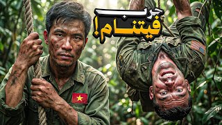 أكبر فضيحة للجيش الأمريكي!! | حرب فيتنام