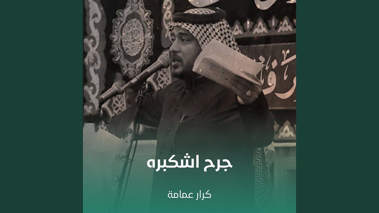 جرح اشكبره