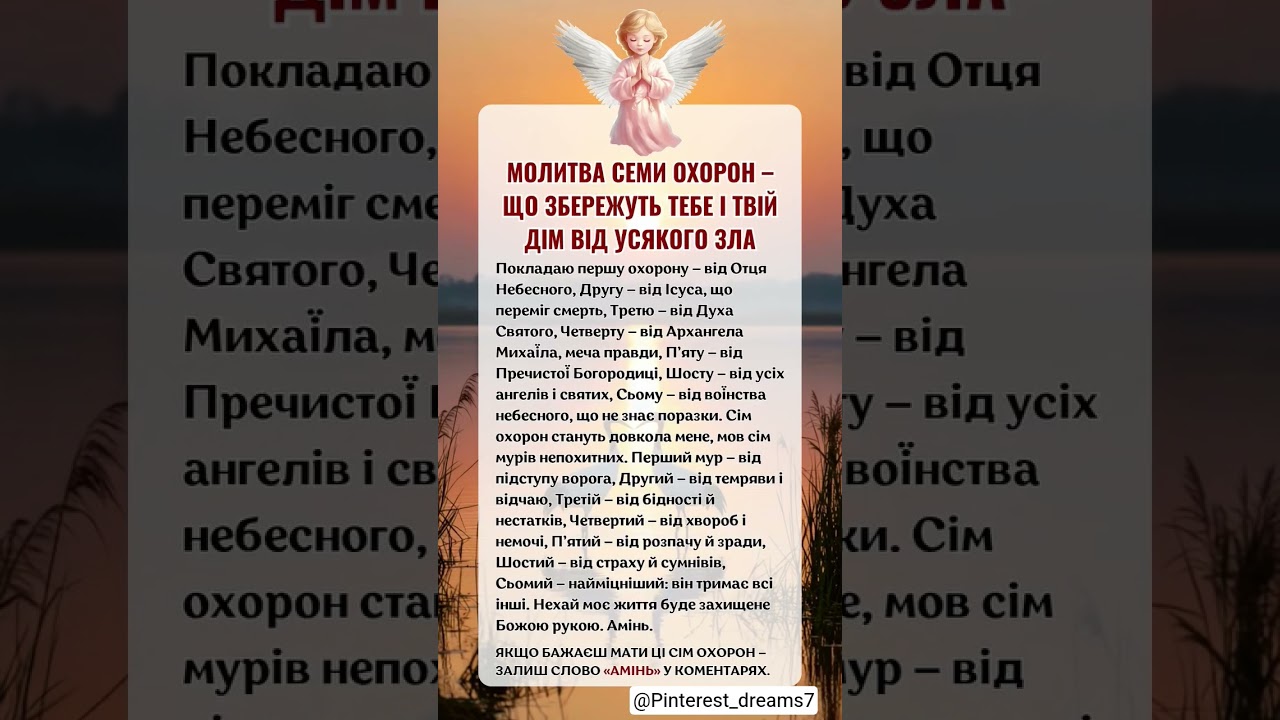 😇😇😇 МОЛИТВА від усякого зла‼️