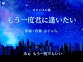 もう一度君に逢いたい