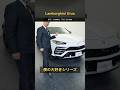 Lamborghini Urus「すべてが規格外！？ 輸入車専門店の目利きが選んだ極上の一台🚘 専務大好きシリーズ」#ランボルギーニ #高級車#LamborghiniUrus #LuxuryCar