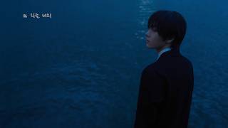 June - 나는 너의 Official Lyric Video