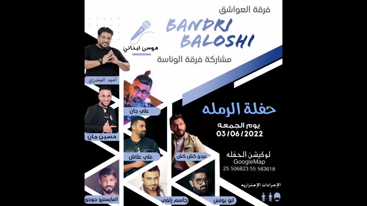 موسى لبناني سلو 2022 | حفلة الرملة |