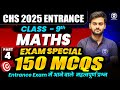 CHS 2025 Entrance Exam Maths- Top 150 MCQ Part 04 | Class 9th | Exam special revision 🔥