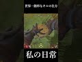 世界一簡単なキルの方法　 #short