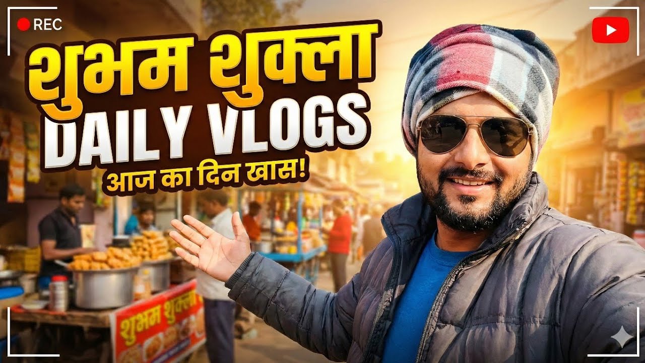 AAJ KA DIN KUCH Aasa Shubham Shukla Vlogs funny videos Vlogs 