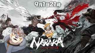 【NARAKA】君と始める愛のメッセージ（暴力）【Vtuber/凍凪コウガ】