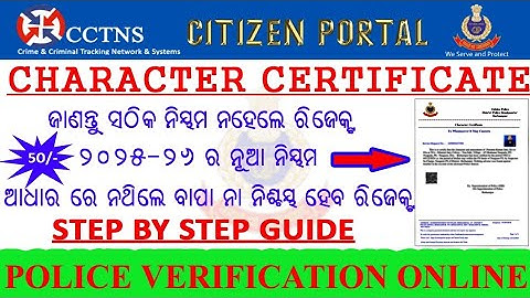 How to Apply Character Certificate or Police Verification Online in Odisha #charactercertificate