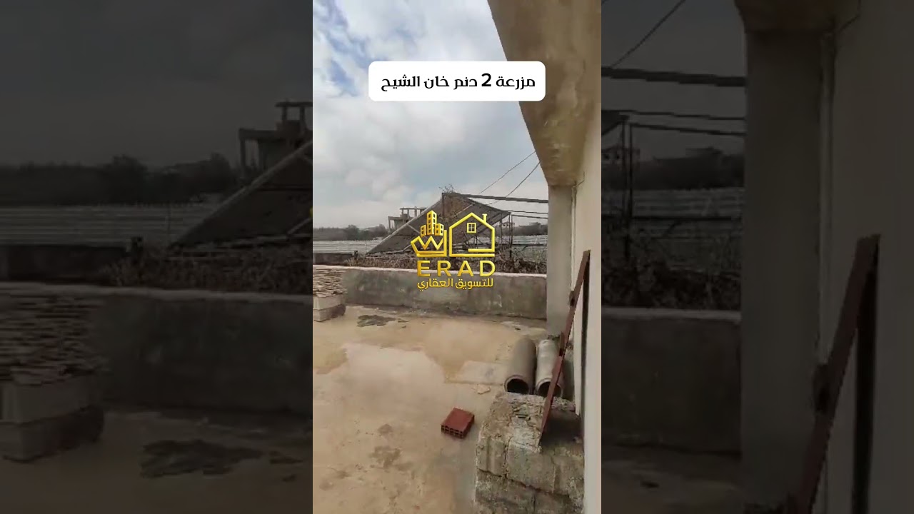 مزرعة للبيع عقارات إيراد للتواصل 0941144220