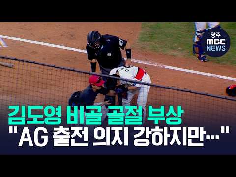 Kim Do-yeong recovering… Decision on AG national team spot tomorrow (11th)